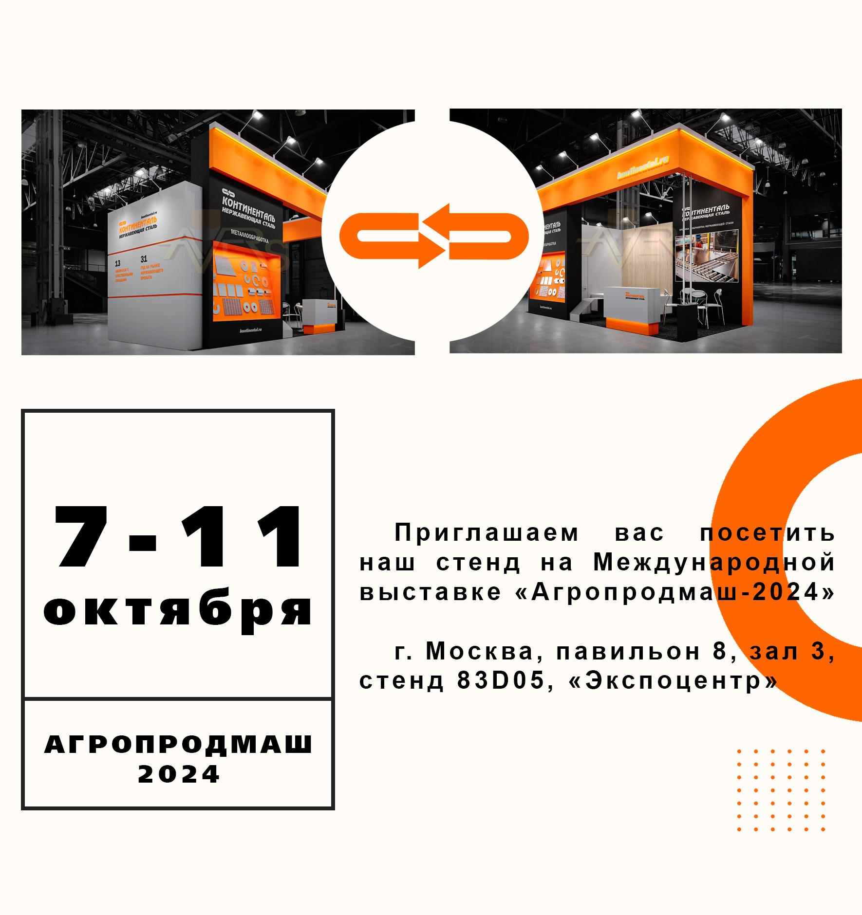  АГРОПРОДМАШ-2024