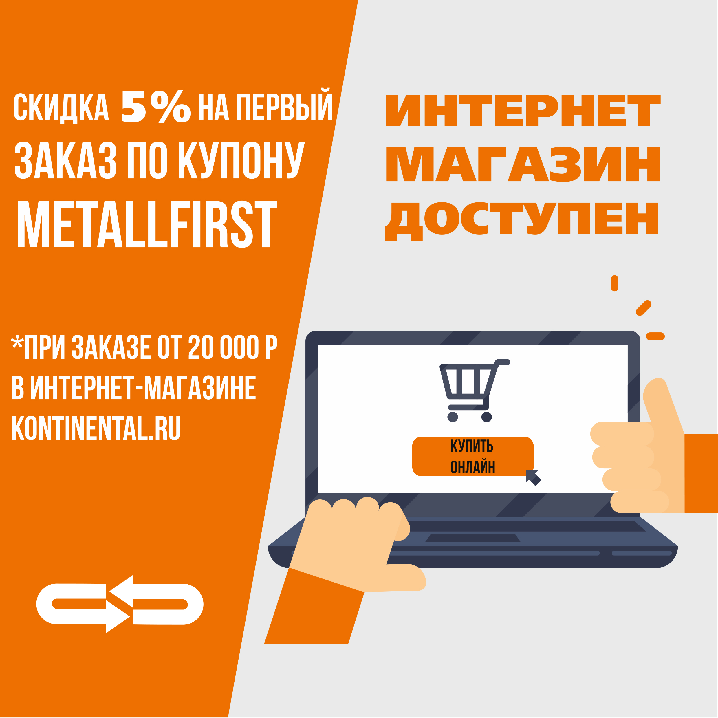  Онлайн-заказы возобновлены!